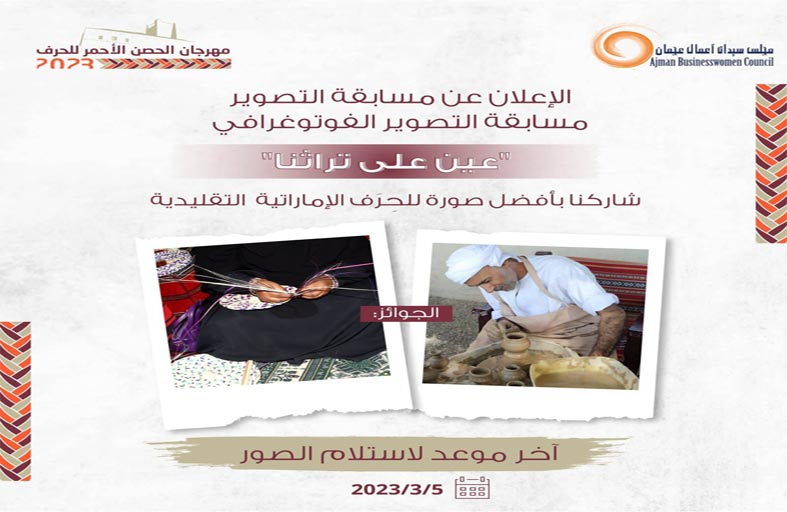 آمنة خليفة: المسابقة توثق الحرف اليدوية والتراثية من رؤية المشاركين