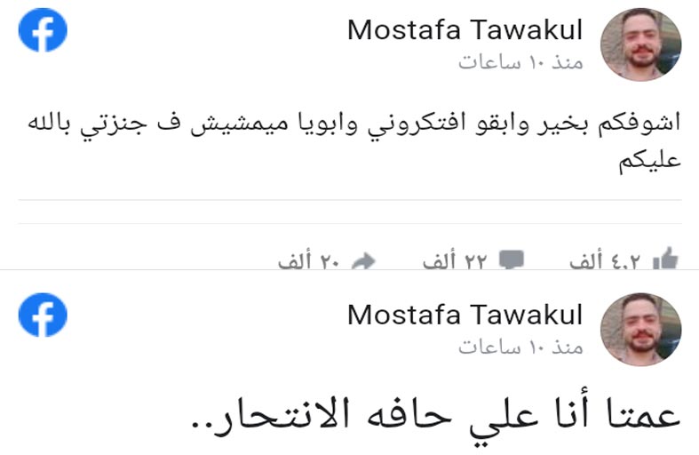 يقفز بسيارته من جسر .. ويترك رسالة مؤثرة