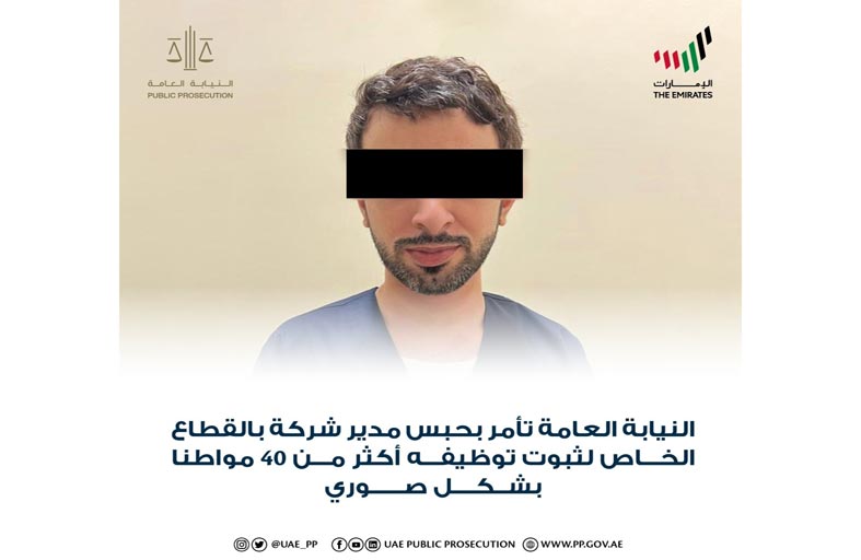 النيابة العامة تأمر بحبس مدير شركة بالقطاع الخاص لثبوت توظيفه أكثر من 40 مواطنا بشكل صوري 