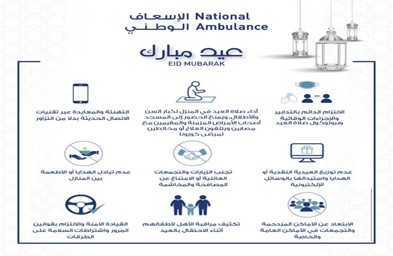 الإسعاف الوطني يؤكد استعداده لاستقبال عيد الفطر ويدعو الجمهور إلى الالتزام بإرشادات الصحة والسلامة