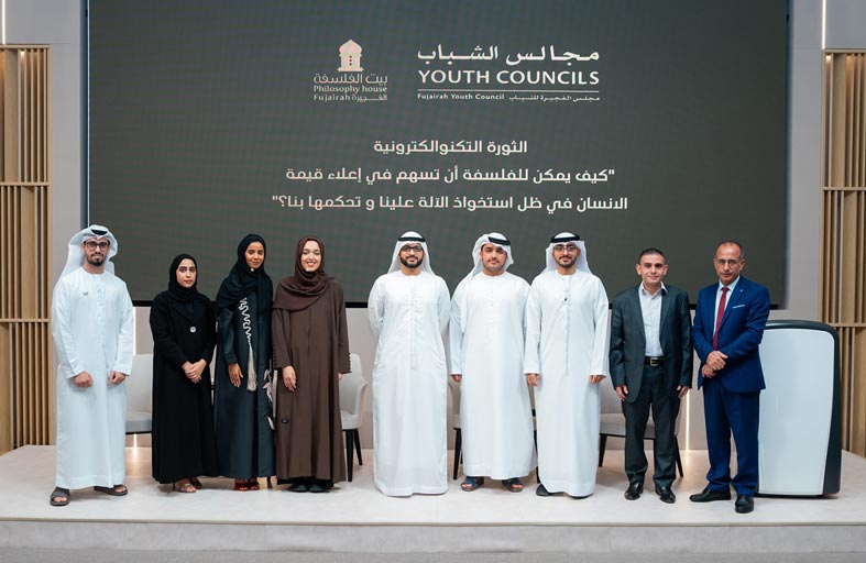 بيت الفلسفة في الفجيرة يستضيف حلقة حول دور الفلسفة في عصر الثورة التكنوإلكترونية