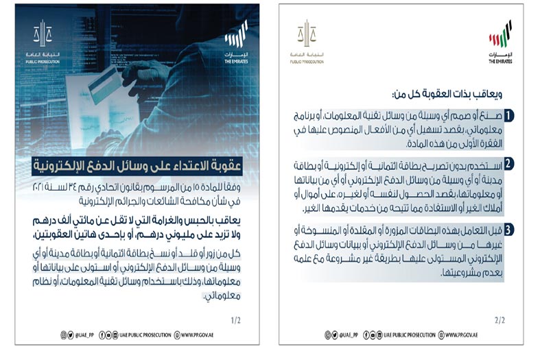 النيابة العامة للدولة توضح عقوبة الاعتداء على وسائل الدفع الإلكترونية