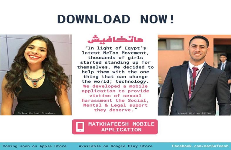 ماتخافيش.. تطبيق مصري ذكي لمواجهة التحرش