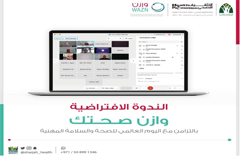 «إدارة التثقيف الصحي» توعي الموظفين بسبل الوقاية من الحوادث في مواقع العمل