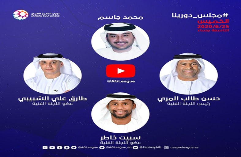 مستجدات الموسم المقبل في حلقة خاصة من برنامج «مجلس دورينا»اليوم