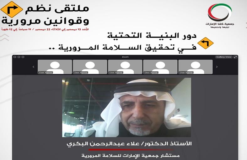 كلنا الإمارات تواصل أعمال ملتقى نظم وقوانين مرورية دور البنية التحتية في تحقيق السلامة المرورية