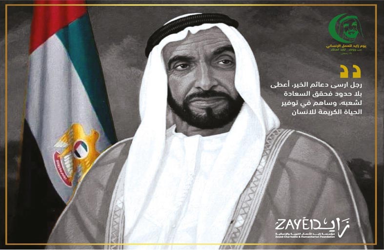 زايد بن سلطان للأعمال الخيرية والانسانية : المؤسسة تواصل درب الشيخ زايد لإغاثة الدول ومساعدتها