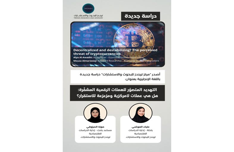 دراسة جديدة لـ (تريندز) تسلط الضوء على العملات المشفَّرة وازدهارها والتهديدات المتصوَّرة