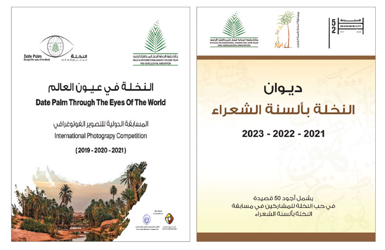 كتاب أجمل قصائد، وكتاب أجمل صور  في حب النخلة