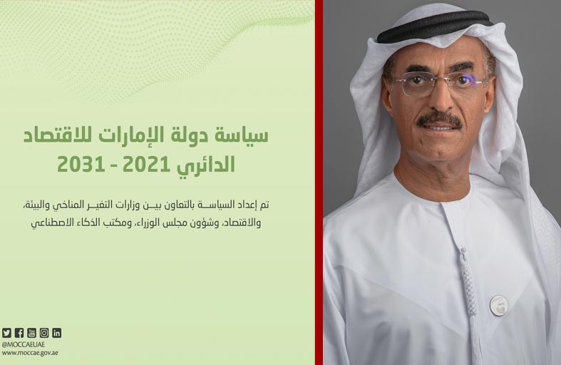 بلحيف النعيمي : اعتماد مجلس الإمارات للاقتصاد الدائري يعزز تطبيق آليات الإدارة المستدامة للاقتصاد