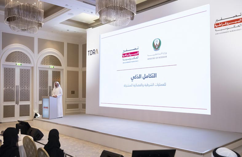 200 قيادي في الجهات الاتحادية يستعرضون جهود ومبادرات تصفير البيروقراطية الحكومية 