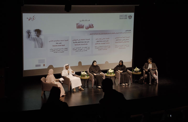 اجتماعية الشارقة تنظّم ملتقى «كفى عنفًا» لتعزيز حماية الأطفال في الفضاء الرقمي