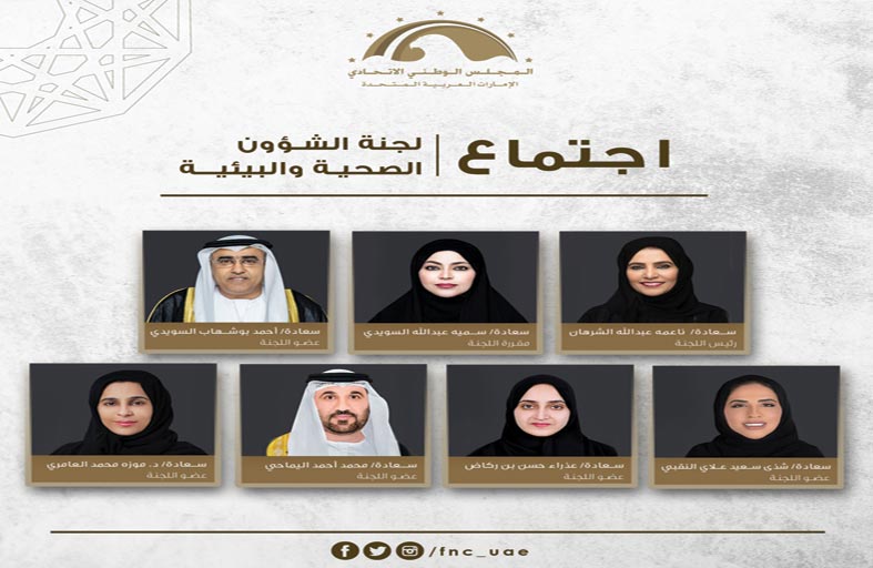لجنة المجلس الوطني للشؤون الصحية تواصل مناقشة موضوع تعزيز الصحة النفسية في الإمارات