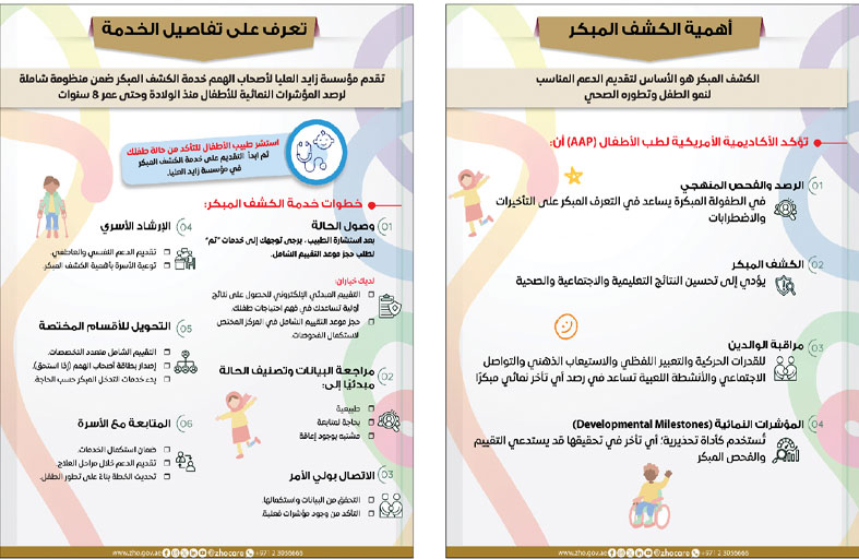 زايد العليا تطلق مشروع الكشف المبكر- معا نبدأ في أبوظبي