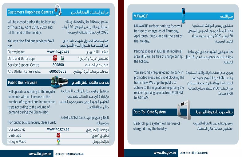 مركز النقل المتكامل يحدد مواعيد العمل خلال العيد