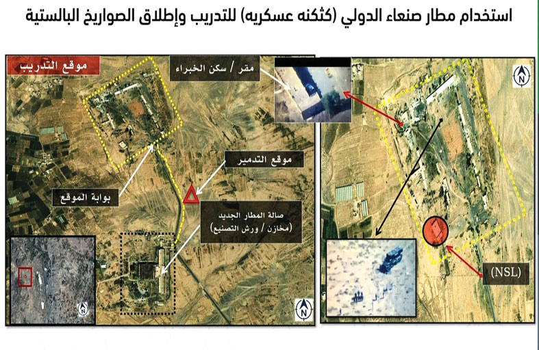 الحوثيون يستخدمون مطار صنعاء كمركز إطلاق للصواريخ البالستية 