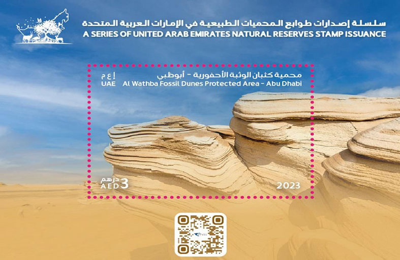 ‏بريد الإمارات تطلق طابعاً تذكارياً يحتفي بمحمية كثبان الوثبة الأحفورية في ‏أبوظبي