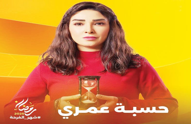عبر مسلسل «حسبة عمري» روجينا تناقش حق الكد والسعاية في الحياة الزوجية
