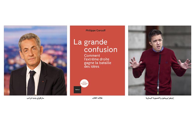 هكذا يفوز اليمين المتطرف بمعركة الأفكار...!