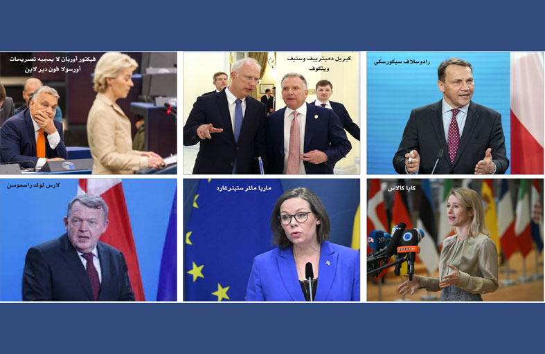 الأوروبيون غاضِبون من «الاستسلام» المفروضِ على كييف 