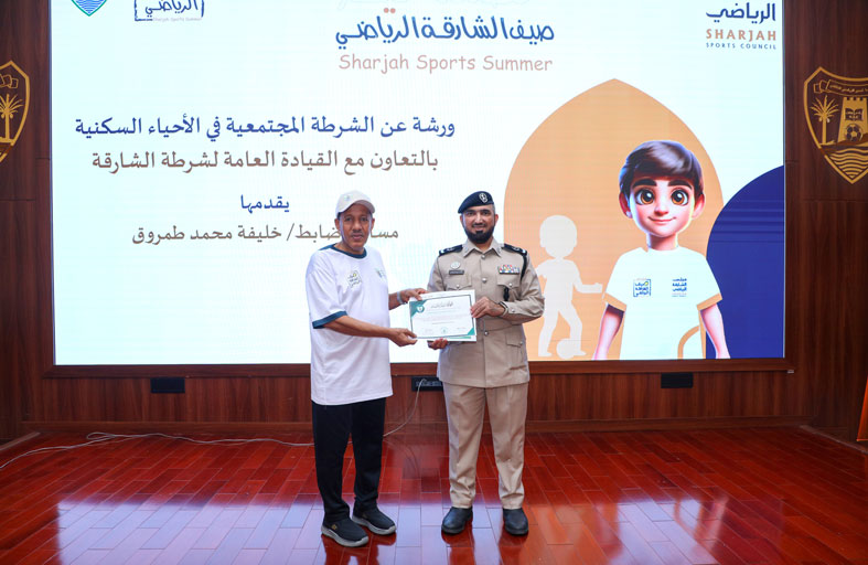 ورشة الشرطة المجتمعية تفتتح أسبوع (أنا المستقبل) في النشاط الصيفي في دبا الحصن 