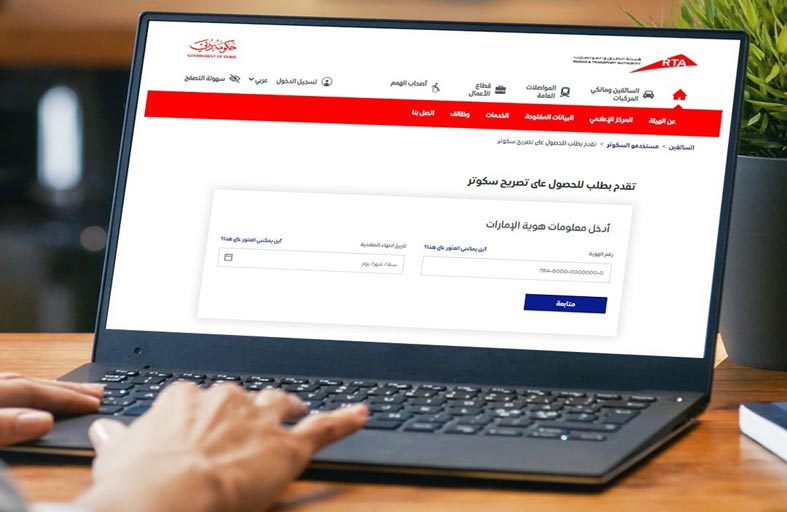 طرق دبي تطلق منصة لمنح تصاريح مجانية لاستخدام السكوتر الكهربائي اعتبارا من 28 أبريل