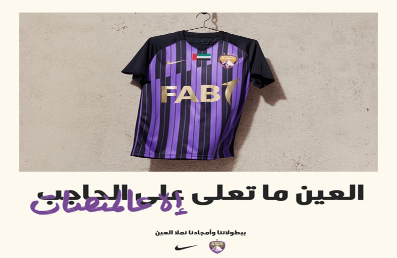 العين يكشف عن زيه الجديد لموسم موسم 2020 - 2021 