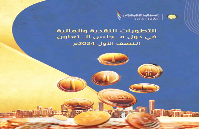 804.1 مليار دولار احتياطيات رسمية أجنبية لدى دول مجلس التعاون