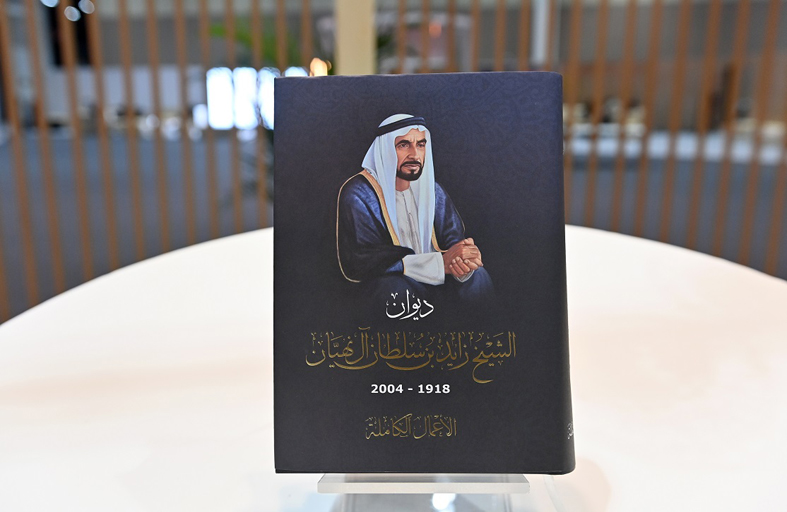 إدارة المهرجانات تصدر ديوان الشيخ زايد في مهرجان أبوظبي للشعر