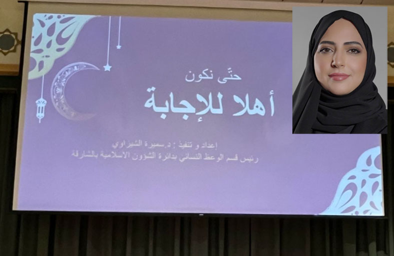 جائزة الشارقة للعمل التطوعي تنظم مجلساً رمضانياً للسيدات بقصر الثقافة بالشارقة