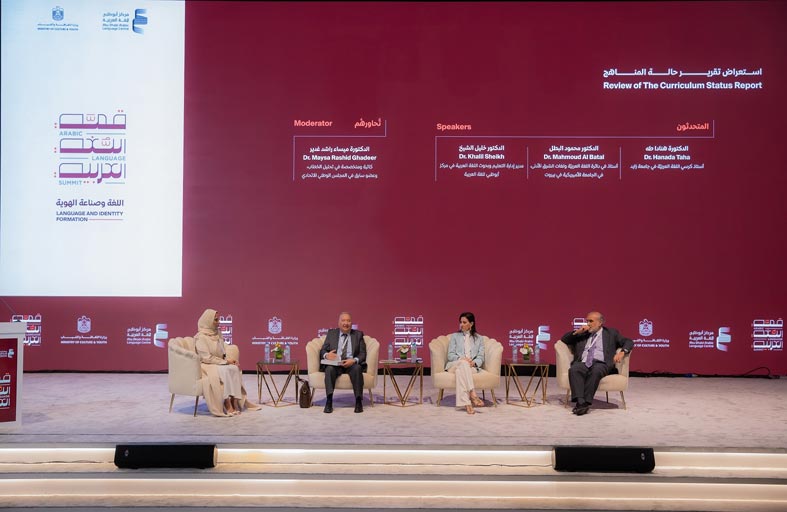 قمّة اللغة العربية تستعرض تقرير حالة المناهج وآلية تعليم العربية 