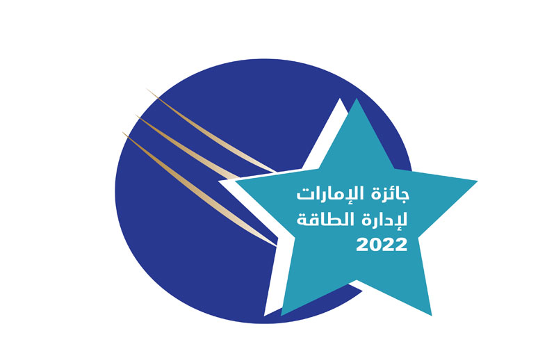 الطاقة والبنية التحتية تطلق الدورة السادسة لجائزة الإمارات لإدارة الطاقة في نسختها العالمية