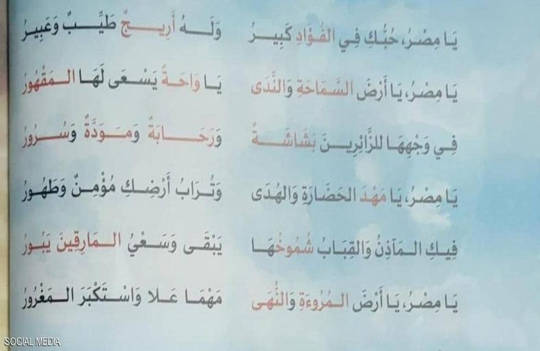 خطأ فادح  في كتاب مدرسي يثير غضب المثقفين