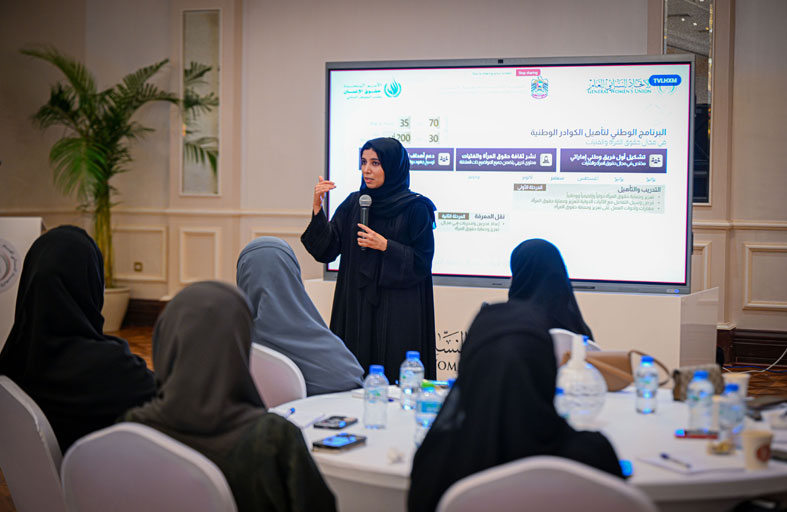 تنفيذ المرحلة الأولى من «برنامج تأهيل الكوادر الوطنية بمجال حقوق المرأة والفتيات»