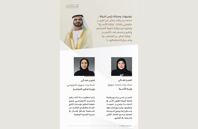 بتوجيهات ومباركة رئيس الدولة.. محمد بن راشد يعلن عن تغيير حكومي 