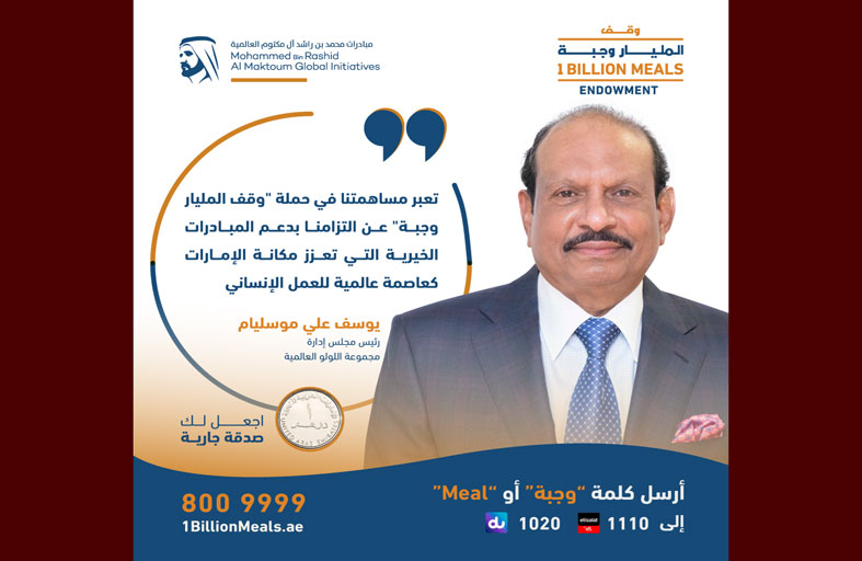 5 قنوات رئيسية تستقبل مساهمات الأفراد والمؤسسات وشركات القطاع الخاص ومجتمع الأعمال في دولة 