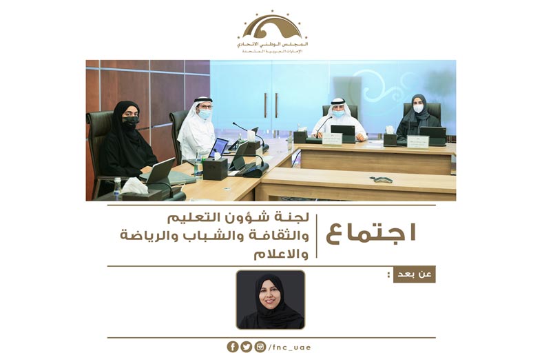 لجنة بالوطني الاتحادي تجري تعديلاتها على الجدول المقارن لمشروع قانون استغلال الشهادات العلمية الوهمية