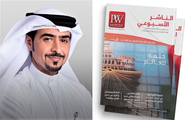 الناشر الأسبوعي تركز على الإنجاز العالمي الجديد لمعرض الشارقة للكتاب