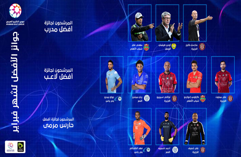 رابطة المحترفين تعلن المرشحين لجوائز الأفضل في شهر فبراير