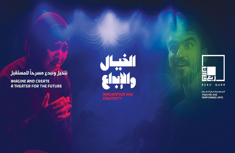 ربع قرن للمسرح يستعد للخيال والإبداع هذا الصيف