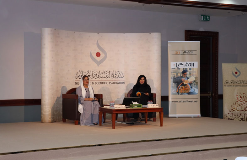 ندوة الثقافة والعلوم وجمعية الإمارات للفنون التشكيلية تناقشان مجلة التشكيل بين التأسيس والاستعادة