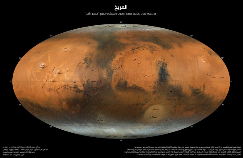 «نيويورك أبوظبي» تقدم خريطة فوتوغرافية جديدة للمريخ اعتماداً على بيانات «مسبار الأمل»
