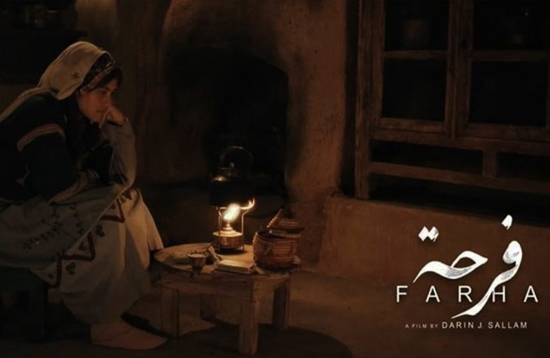 فرحة يختتم الدورة التاسعة لأيام فلسطين السينمائية 