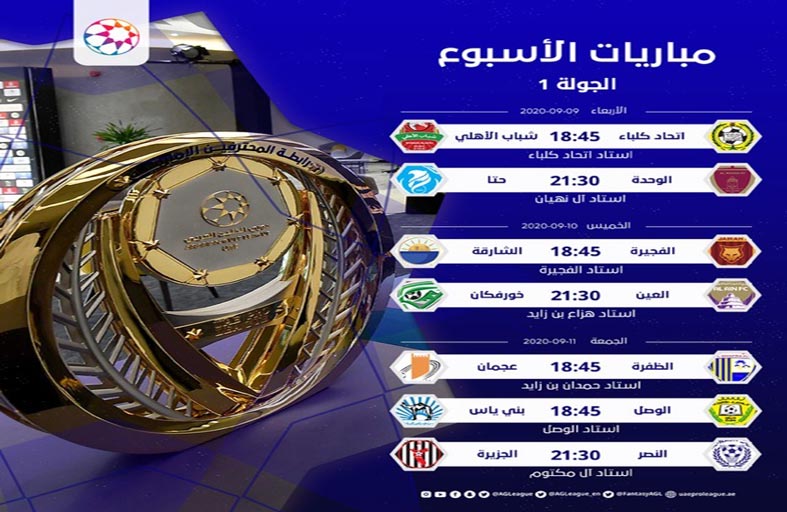 رابطة المحترفين تعلن مواعيد مباريات دوري وكأس الخليج العربي لكرة القدم