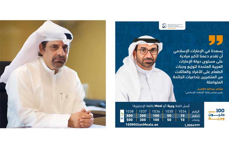 الإمارات الإسلامي يتكفل بـ 5 ملايين وجبة بقيمة 5 ملايين درهم ضمن حملة «100 مليون وجبة»