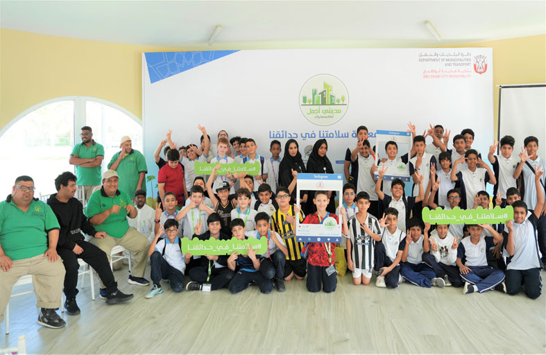 بلدية مدينة أبوظبي تنظم فعالية توعوية ترفيهية لطلاب المدارس في حديقة ربدان