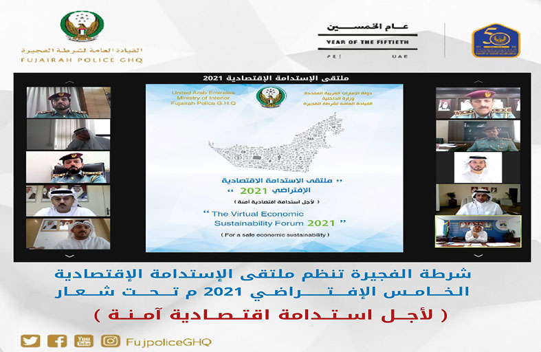 شرطة الفجيرة تنظم ملتقى الاستدامة الاقتصادية الخامس