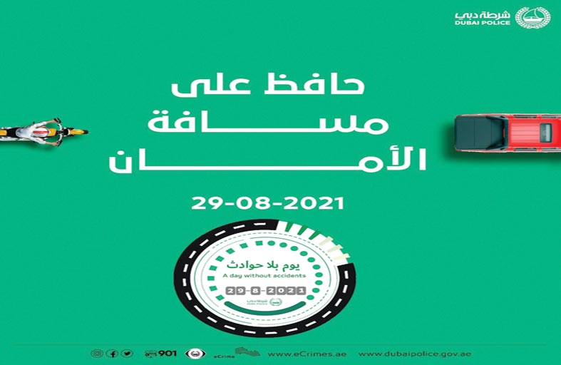 شرطة دبي تطلق «يوم بلا حوادث» للعام الرابع على التوالي
