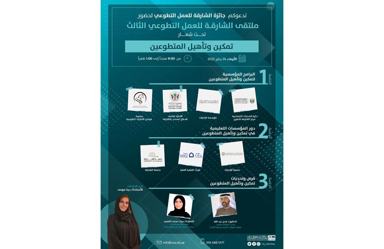 ملتقى التطوع الثالث يسلط الضوء على برامج تأهيل وصقل مهارات المتطوعين