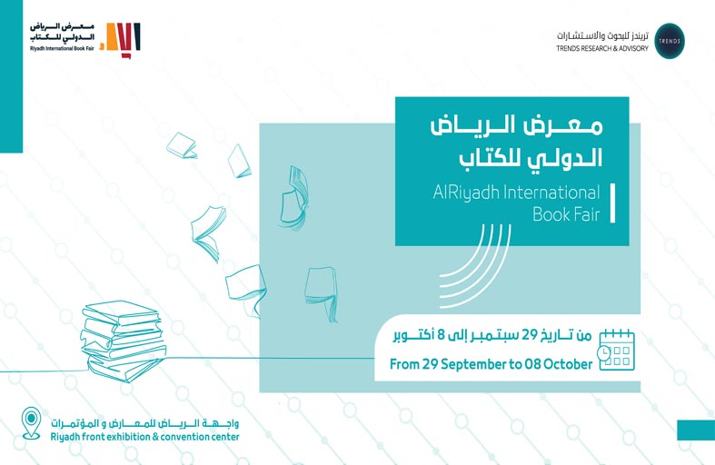 تريندز يرفد الرياض الدولي للكتاب بمجموعة متنوعة من إصداراته البحثية
